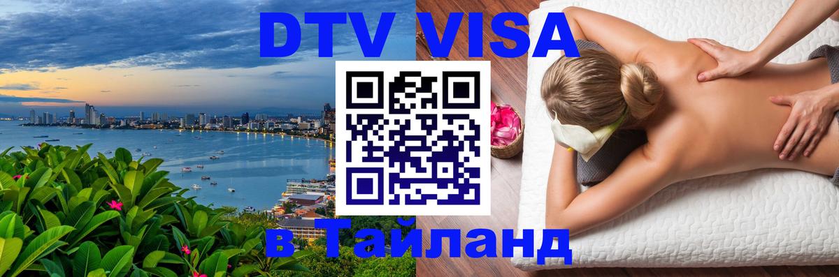 Сколько стоит DTV виза — актуальные цены, оформление даже без документов - 20.11.2025 